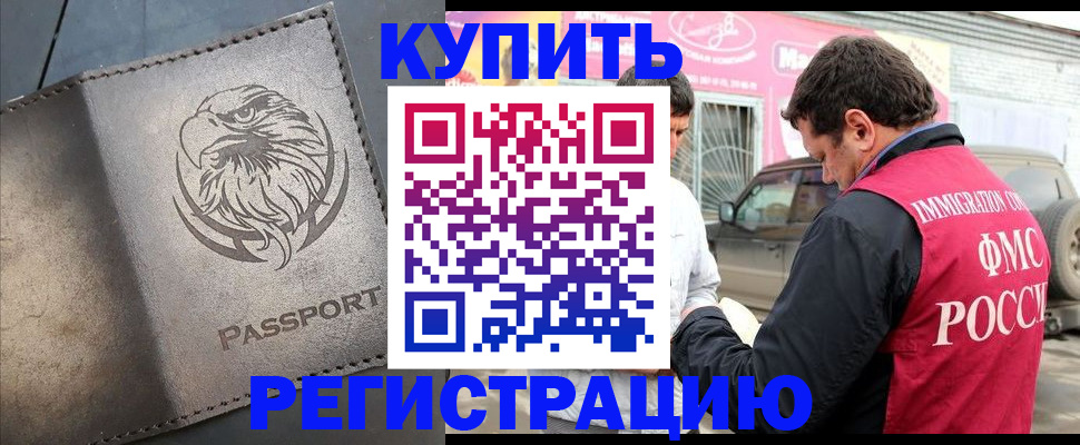 временная регистрация поиск в Пушкино
