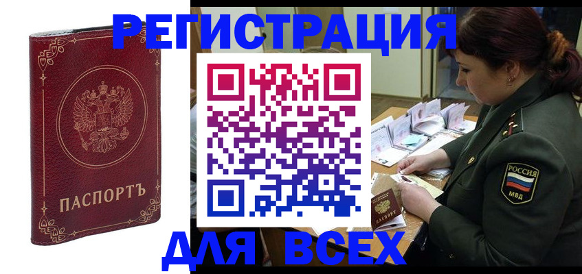 временная регистрация недорого в Пушкино