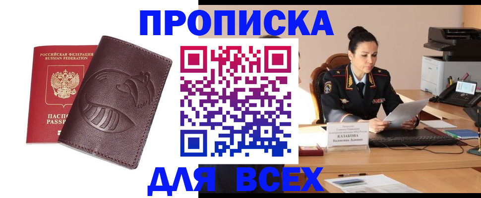 прописка паспорт в Пушкино