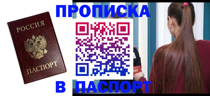 временная регистрация в квартире в Пушкино